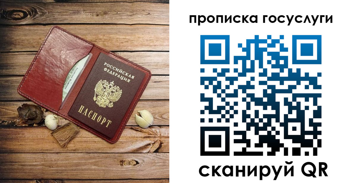 прописка 2025 в Вилюйске